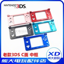  3DS middle frame old small 3DS shell black key frame color original shell shaft frame original accessories