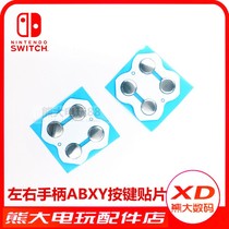 ns switch handle ABXY button sticker Joy-Con left and right Metal patch switch elastic accessories New