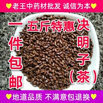 Fried cassia seed tea cooked cassia seed roasted cassia seed 500g herbal tea can be paired with lotus leaf Hawthorn
