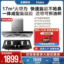 Haier Home Range Hood Gas Range Package Set Top Suction E900T6V JZT-Q235(12T)