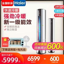 (Level energy efficiency) Haier KFR-72LW air conditioning vertical living room cabinet Machine 3p Pi Di Zun frequency conversion intelligent gcb
