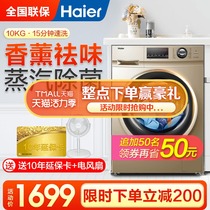 (Spot)Haier washing machine household automatic drum frequency conversion 8 10kg kg energy saving official flagship store