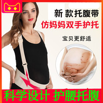 Abdominal belt for pregnant women in late pregnancy twins large size breathable thin pubic pain waist protection belly belt