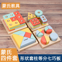 Mongolian teaching aids four sets of children wooden early teaching Montatessori mathematical toys Home Puzzle Fine Action