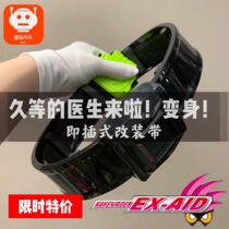 Kamen Rider exaid doctor CSM transformation belt extended modification belt EX-AID EXAID extension belt