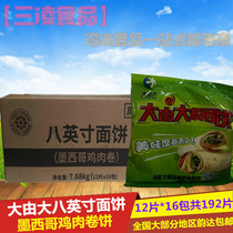 Most of the pie the Mexican eight-inch chicken roll the old Beijing chicken braised meat roll the hand-torn noodle cake
