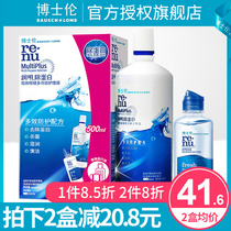 Boshilun invisible myopia glasses care liquid clear 500 120ml size bottle contact lens cleaning potion official website