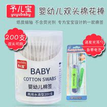 Yuerbao infant tampon stick 200 pieces cotton double-headed boxed paper shaft Baby with medicine ear cotton swab