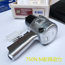 Taiwan original installed K card K-853 1 2 industrial grade pneumatic wrench small wind gun machine K1440 steam repair pneumatic tool