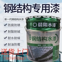 Morning sun industrial water paint water-based steel paint steel structure special lacquer quick dry metal anti-rust anti-corrosive machine tool railing lacquer