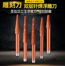 Jinjiashi double brazing tool Sandstone bluestone marble CNC stone carving knife Round carving taper relief knife