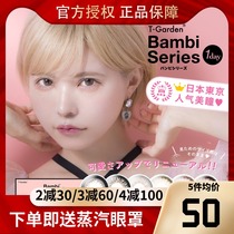 Japanese beauty pupil Daily throw Bambi contact lens small diameter natural small powder box T-Garden flagship 10 sk