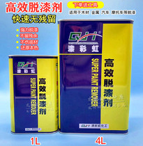 Paint rainbow paint remover efficient and strong paint remover furniture paint remover water vapor motorcycle metal paint remover