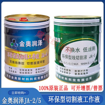 Wire cutting accessories Daquan Jinao Runze cutting fluid environmentally friendly JA-5 2 anti-rust cutting working fluid coolant