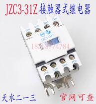 Tianshui 213 two one three JZC3-31Z DC contact relay DC24V48V110V220V