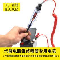 Car electric pen line detection multifunctional spring wire test pen 3V12V24V repair factory special test lamp electric pen
