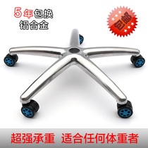 Aluminum alloy swivel chair base Polished five-star tripod Computer chair hardware foot swivel chair chassis Office chair accessories