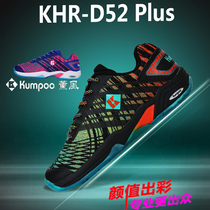 Fengfeng badminton shoes men and women lightweight non-slip breathable sneakers summer feather shoes KH-D52