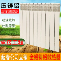  Household bimetallic die-cast aluminum radiator radiator steel and aluminum composite anti-smoking wall collective heating self-heating