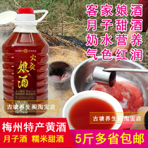 Meizhou rice wine Hakka fire moxibustion Niang wine 5kg old wine rough glutinous rice sweet wine stuffed woman moon wine new treasure mother breastfeeding
