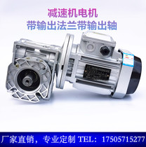 NMRV worm gear reducer with motor three-phase 380V motor rv50 63 75 90 turbo vortex Rod