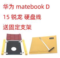 Nimitz Huawei MATEBOOK D15 2020 Reilong notebook hard drive cable mechanical hard disk cable