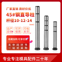 45 Steel guide post Guide sleeve Straight guide post 10-12-14-16-18-20-22 Inner guide post Inner guide sleeve auxiliary guide post