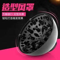 Wind cover curl hair dryer special accessories Blow hair styling nozzle Hair dryer buckle large drying cover styling