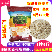 Bashang Weiwei ready-to-eat cooked oatmeal breakfast Brewing-free instant food pure cereal original flavor free saccharin