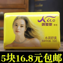 5 pieces of naise soap 150g stain cleaning bath wash face mite antibacterial sterilization moisturizing makeup remover mite