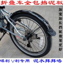 Folding bicycle fender 20 inch fender all-inclusive widening and lengthening p8 fender 14 mud removal disc brake mud tile
