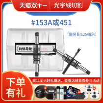 Wire cutting accessories Liu Tan Guangming brand all tungsten steel guide wheel 153A or 451 guide wheel wear-resistant 45 yuan pair