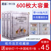 600 large-capacity banknote collection booklet Numismatic collection to commemorate the four editions of the RMB protection book living page
