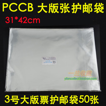 PCCB 3 large version of the stamp protection bag large version ticket protection bag 31cm * 42cm 5c thickness 50 only