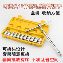 T-shaped socket wrench set T-shaped copper plate set with barrel universal board hand T-shaped trigeminal set simple tool