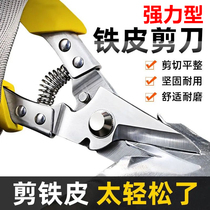 Strong iron sheet shears iron wire aluminum plate integrated ceiling industrial scissors stainless steel keel aluminum gusset special large scissors
