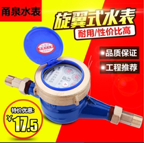 Ningbo Yongquan water meter rotor type digital water meter Tap water civil household 4 points 6 points DN15 20 cold water meter
