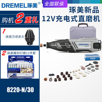 Dremel Zhuomei 8220-N 30 electric mill set 12V charging straight mill Polishing grinding jade carving