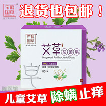 Wormwood soap baby mites anti-itching baby children adult special hand washing face bath soap Jingke National grass