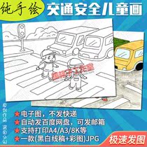 Traffic safety children's painting template pure hand-painted primary school students crossing crosswalk line drawing color electronic version a3a48k