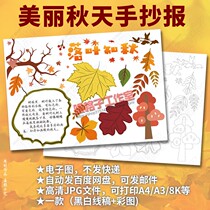 Beautiful autumn handwritten newspaper template deciduous autumn stick figure black and white line drawing color electronic tabloid semi-finished products