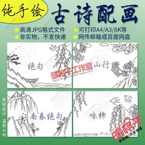 Pure hand-painted ancient shi pei hua handwritten newspaper template pupils Poetry Map illustration color blank line miao gao