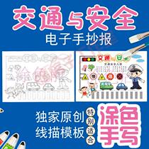 Traffic Safety Handwritten Newspaper Kindergarten Pupils Homework Print Color Painting Handwritten Line Drawing Blank Template