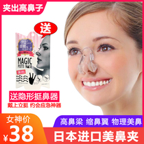 Japanese nose clip orthosis talator narrowing nose splint nose splint rhinoplasty Post nose bridge augmentation device beauty nose clip