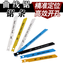 Baide saw blade woodworking jig saw blade coarse-toothed fine-toothed electric saw blade plastic jig saw blade cutting metal