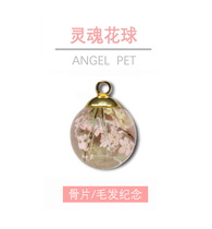 Pet hair souvenir ornaments flower soul beads star ball Wuhan Angel Pet funeral cremation cremation