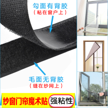 Velcro tape adhesive curtain sticker door curtain self-adhesive tape sofa paste anti-drop double-sided fixed paste tape mother paste