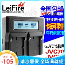 JVC GY-HM650EC HM600 ls300 HMQ10 SSL-JVC50 JVC70 battery-charger