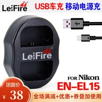 EL15 USB charger application Nikon D750 D7100 D7000 D610 D600 D800E 810