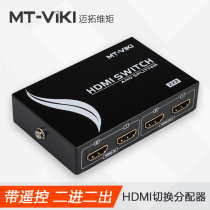 Meituo dimension MT-HD2-2 HD HDMI2 in 2 out switcher two in two out Distributor
